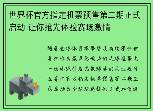 世界杯官方指定机票预售第二期正式启动 让你抢先体验赛场激情