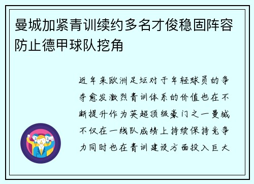 曼城加紧青训续约多名才俊稳固阵容防止德甲球队挖角 曼城加紧青训续约多名才俊稳固阵容防止德甲球队挖角