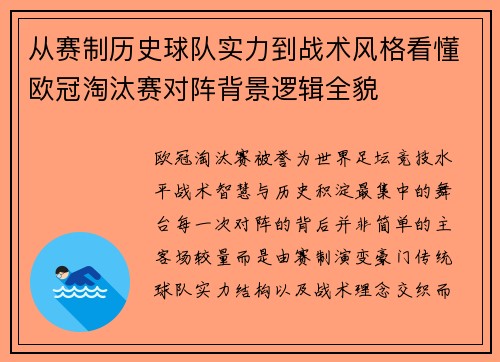 从赛制历史球队实力到战术风格看懂欧冠淘汰赛对阵背景逻辑全貌 从赛制历史球队实力到战术风格看懂欧冠淘汰赛对阵背景逻辑全貌