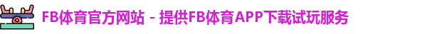 fb体育